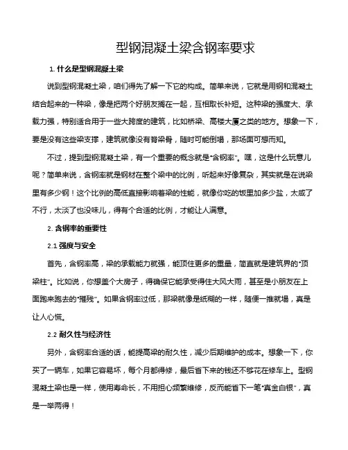 型钢混凝土梁含钢率要求