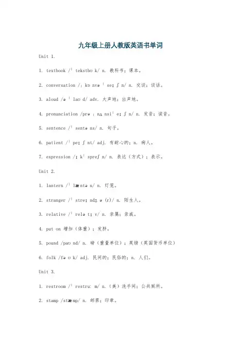 九年级上册人教版英语书单词