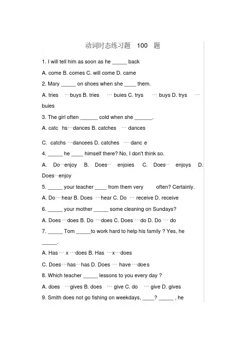 动词时态练习题100题.pdf
