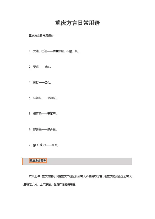 重庆话常用口语