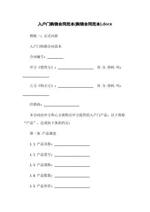入户门购销合同范本(购销合同范本).docx