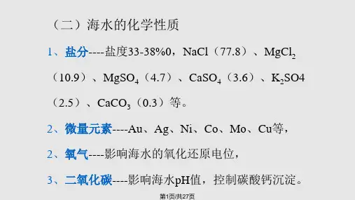 第10章普通地质学第十章PPT课件