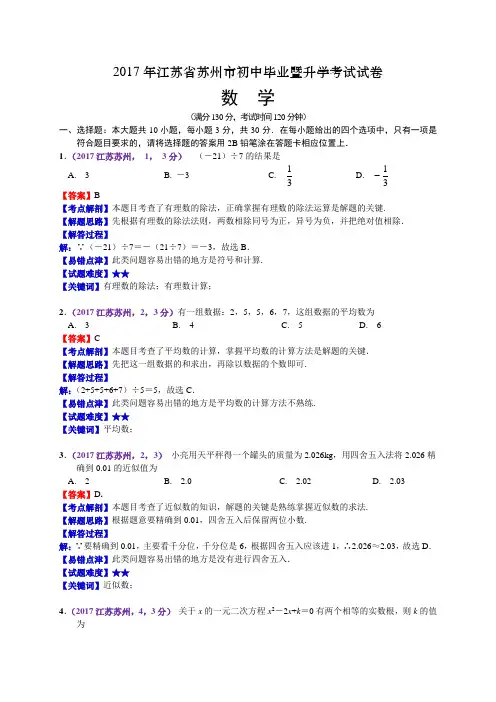 2017江苏苏州中考数学解析