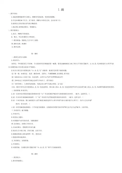 2012年下半年语文第一册课时备课(课文1)