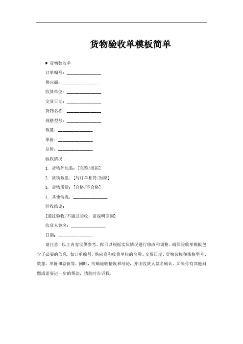 货物验收单模板简单