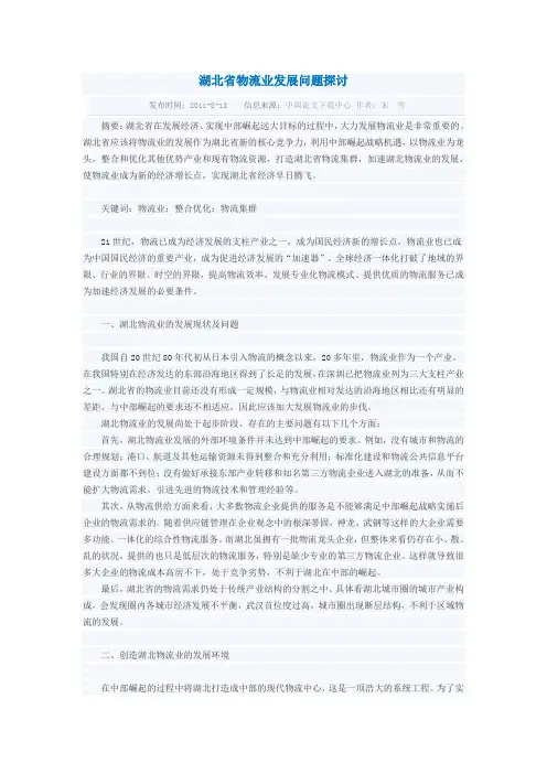 湖北省物流业发展问题探讨