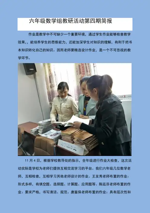 六年级数学组教研活动第四期简报