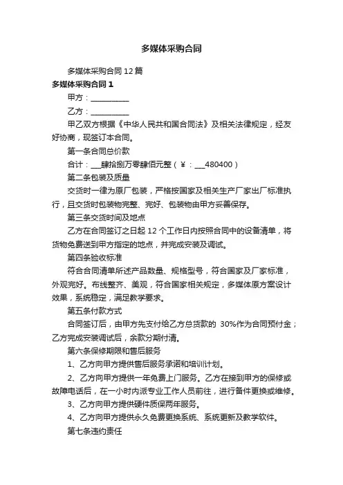 多媒体采购合同