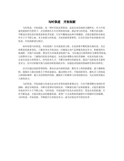 与时俱进 开拓创新