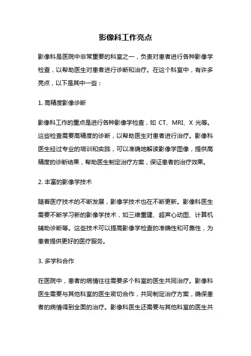 影像科工作亮点