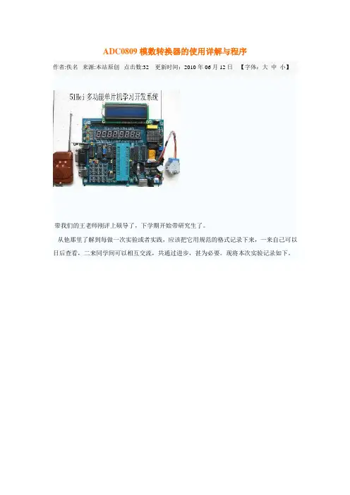 ADC0809模数转换器的使用详解与程序