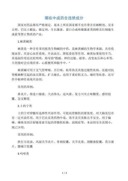 哪些中成药含违禁成分