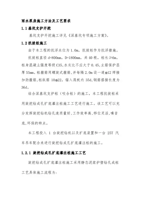 雨水泵房施工方法及工艺要求