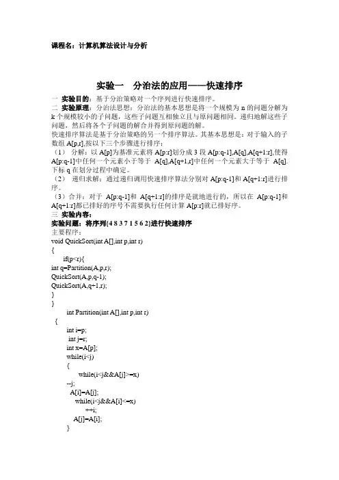 计算机算法设计实验报告