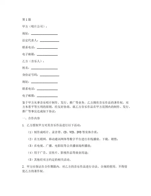 音乐唱片合作协议书范本(3篇)