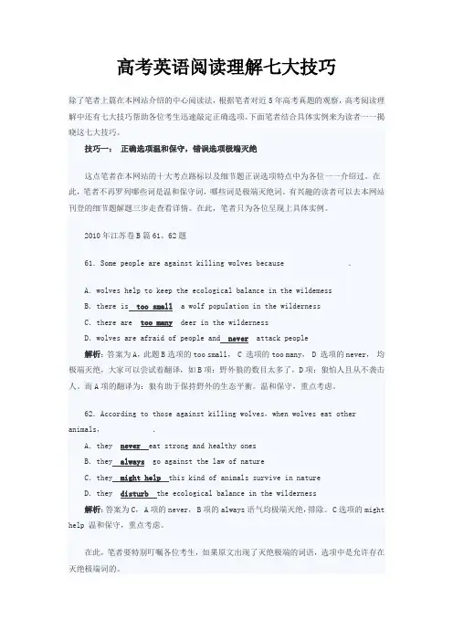 高考英语阅读理解七大技巧