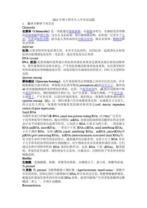 武汉病毒所微生物学考博真题