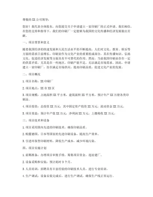申请书模板印刷厂