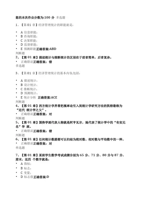 2016浙大远程管理统计学在线作业参考答案