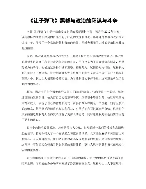 《让子弹飞》黑帮与政治的阳谋与斗争