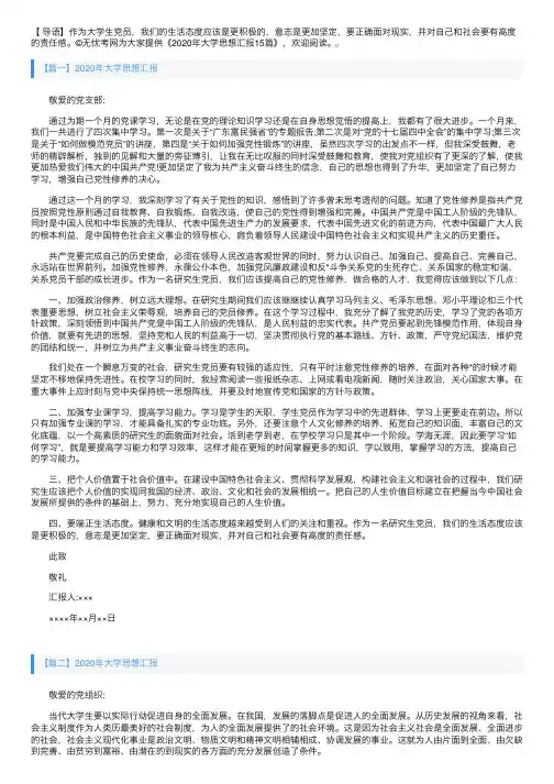 2020年大学思想汇报15篇