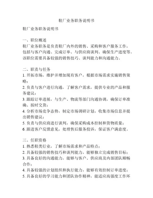 鞋厂业务职务说明书