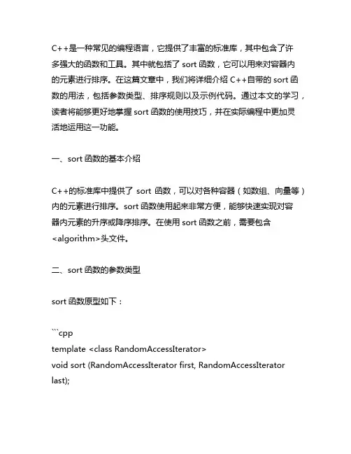 c++自带sort函数的用法