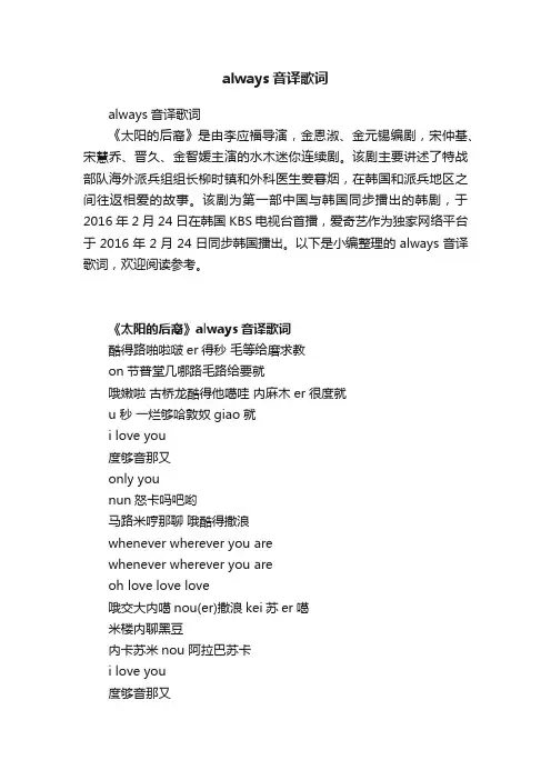 always音译歌词