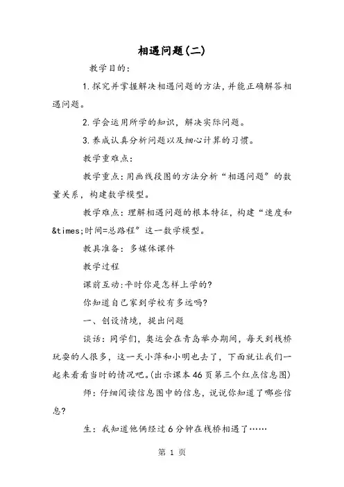 相遇问题(二)