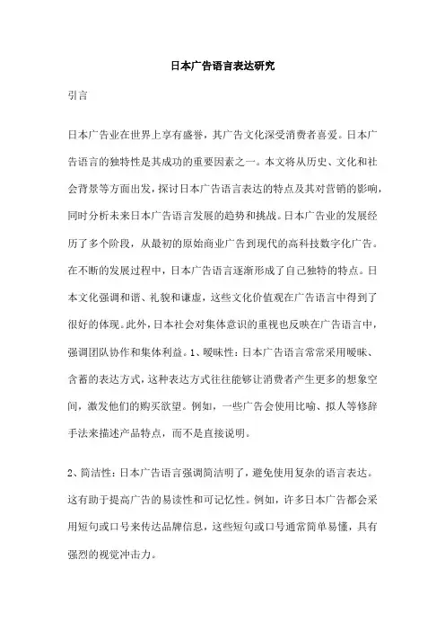 日本广告语言表达研究