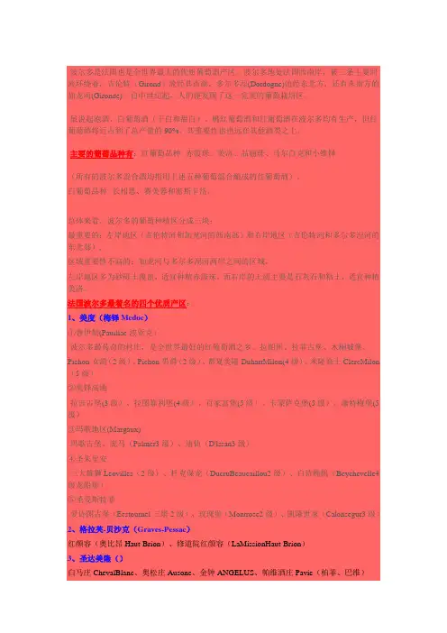 波尔多著名产区介绍