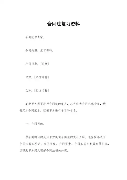 合同法复习资料