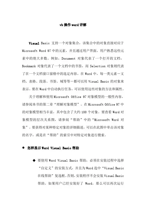 word_vb操作详解