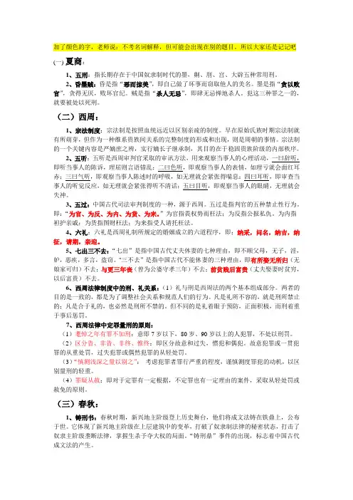 中国法制史名词解释