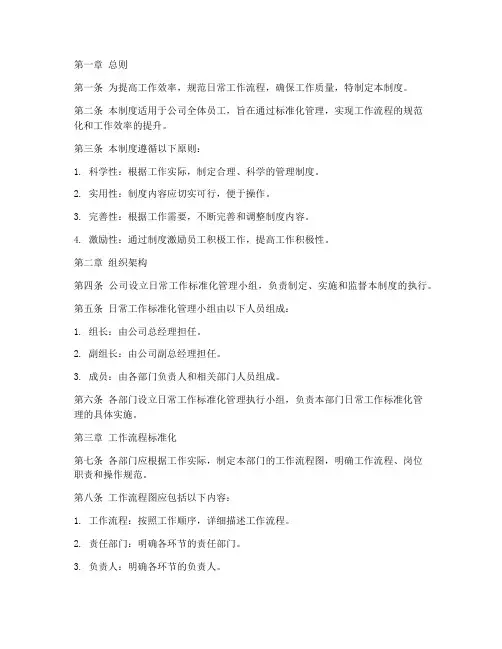 日常工作标准化管理制度