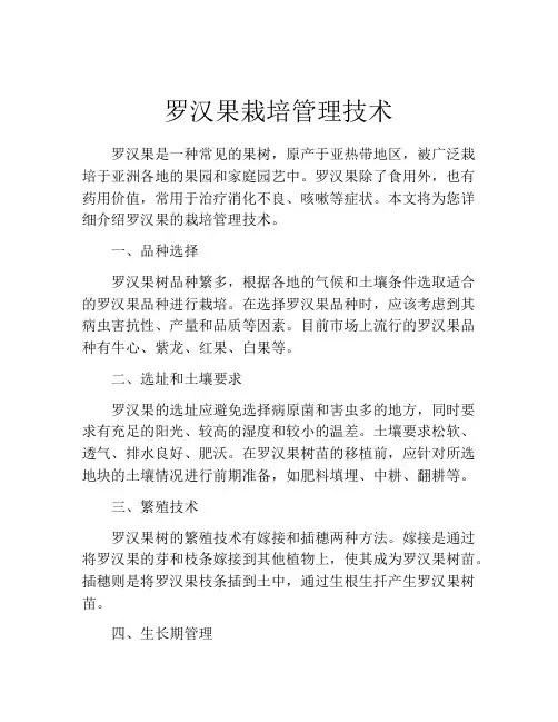 罗汉果栽培管理技术