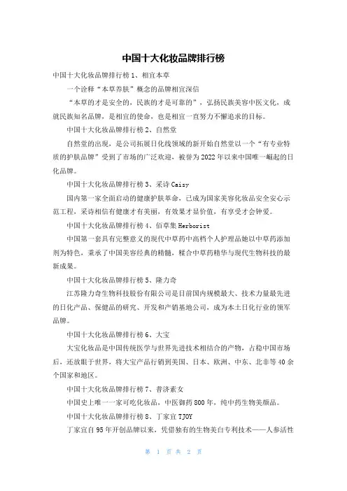 中国十大化妆品牌排行榜