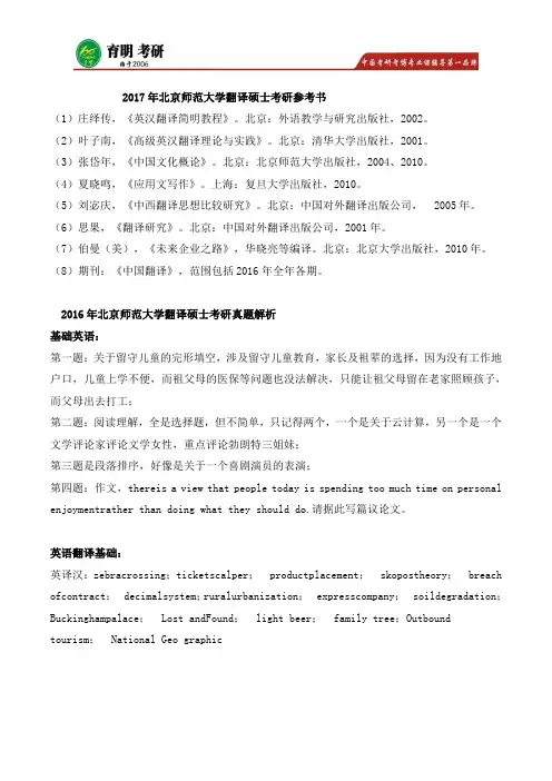 2017年北京师范大学翻译硕士考研参考书推荐,历年考研真题