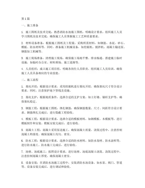 消防水池施工程序(3篇)