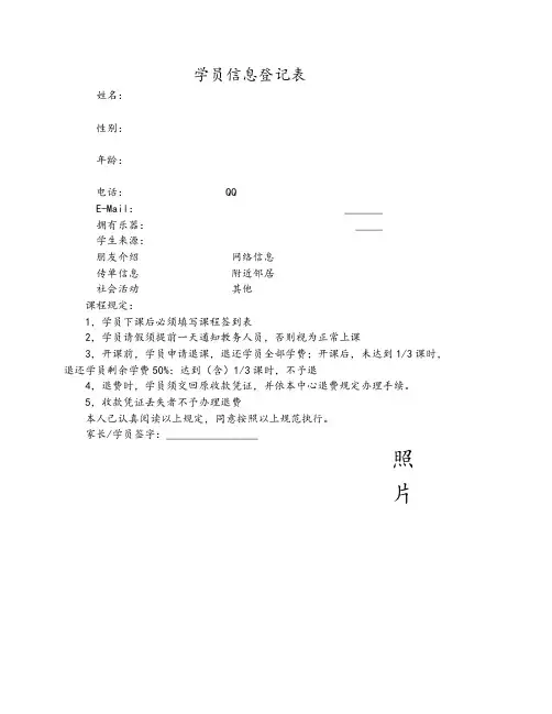 XX琴行-学员信息登记表