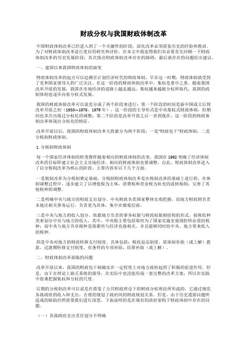 财政分权与我国财政体制改革