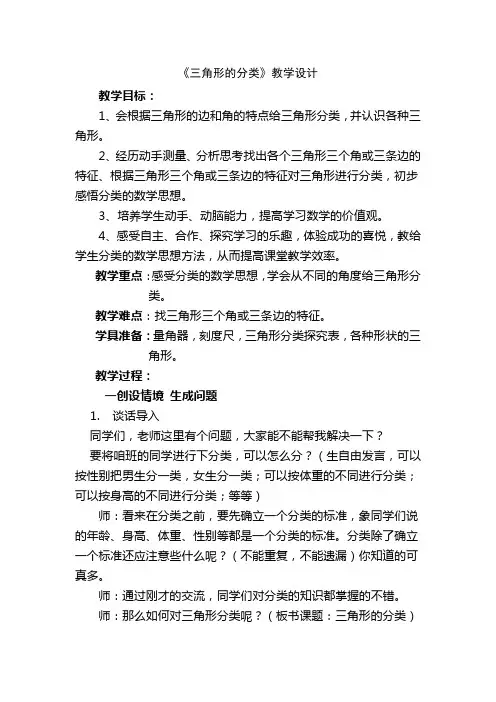 人教版小学数学四年级《三角形的分类》教学设计