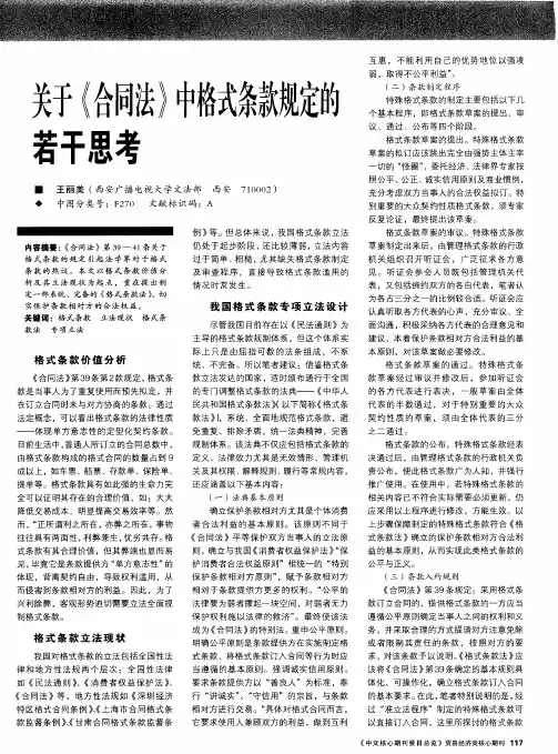 关于《合同法》中格式条款规定的若干思考