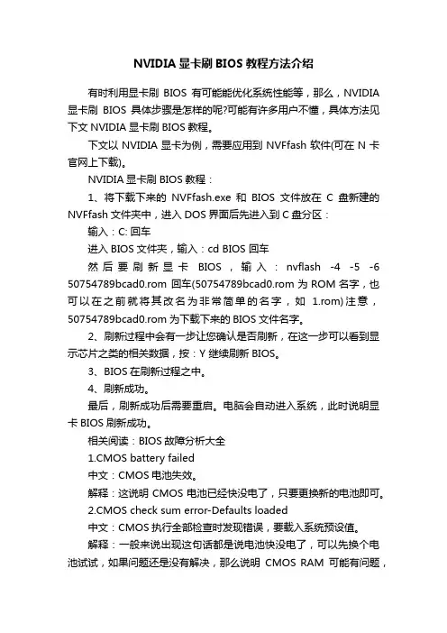 NVIDIA显卡刷BIOS教程方法介绍
