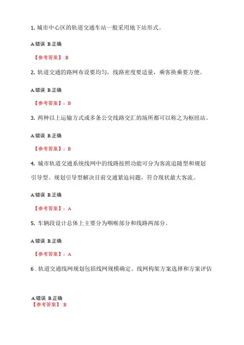 奥鹏北交21春《城市轨道交通规划与设计》在线作业一.doc