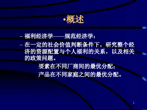 经济学原理福利经济学