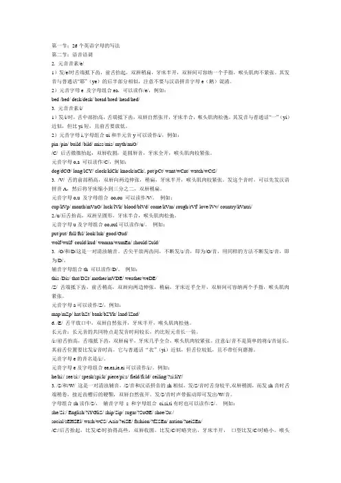 小学英语讲义