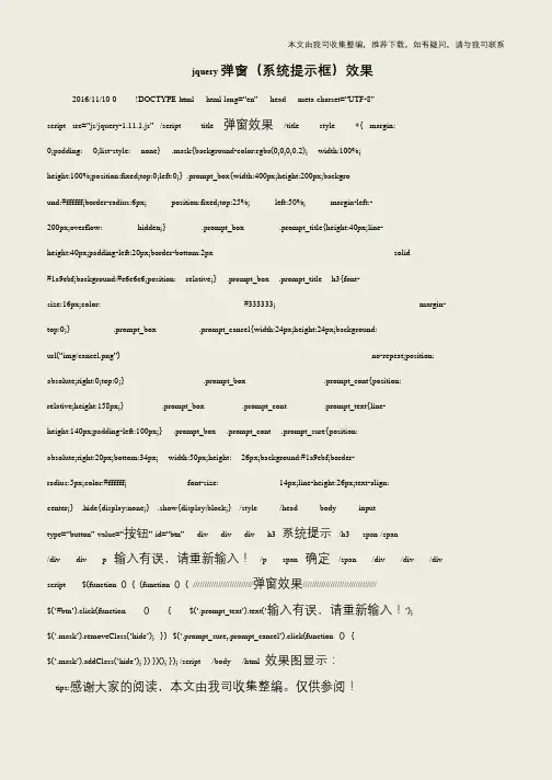 jquery弹窗(系统提示框)效果