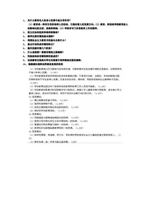 心理学教育学简答题