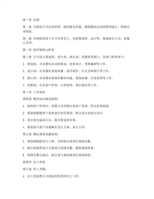 婚庆公司日常管理制度